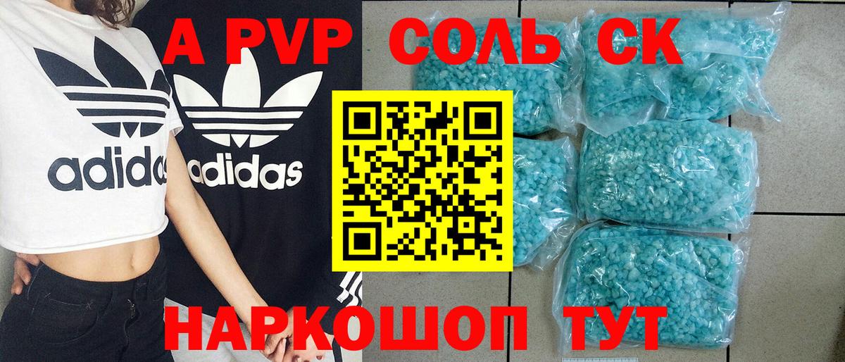 APVP Соль Одинцово