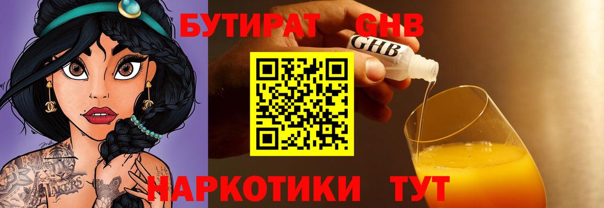 БУТИРАТ Butirat  Вход с VPN  Одинцово 