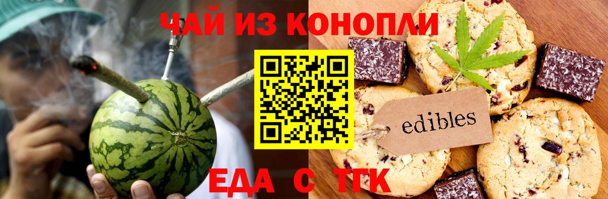 Еда ТГК марихуана Одинцово