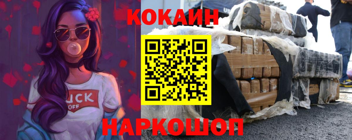 Кокаин 97%  Вход с VPN  Cocaine  КОКАИН Columbia  Одинцово 