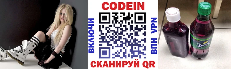 Кодеин Purple Drank  цены   Одинцово 