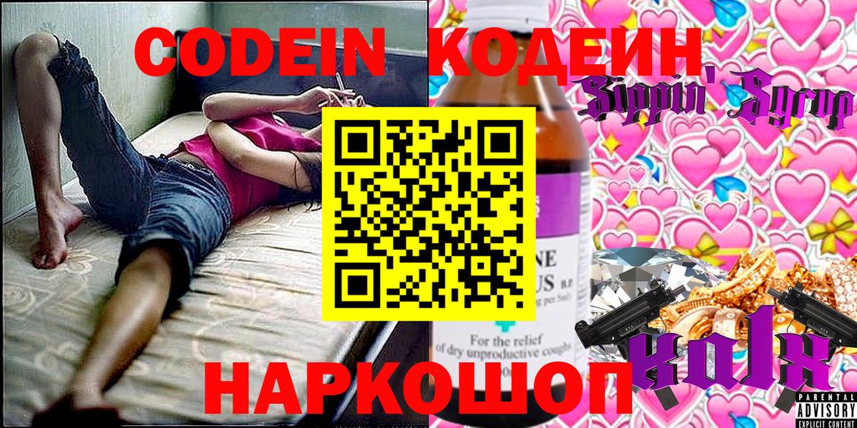 Кодеиновый сироп Lean напиток Lean (лин) Одинцово