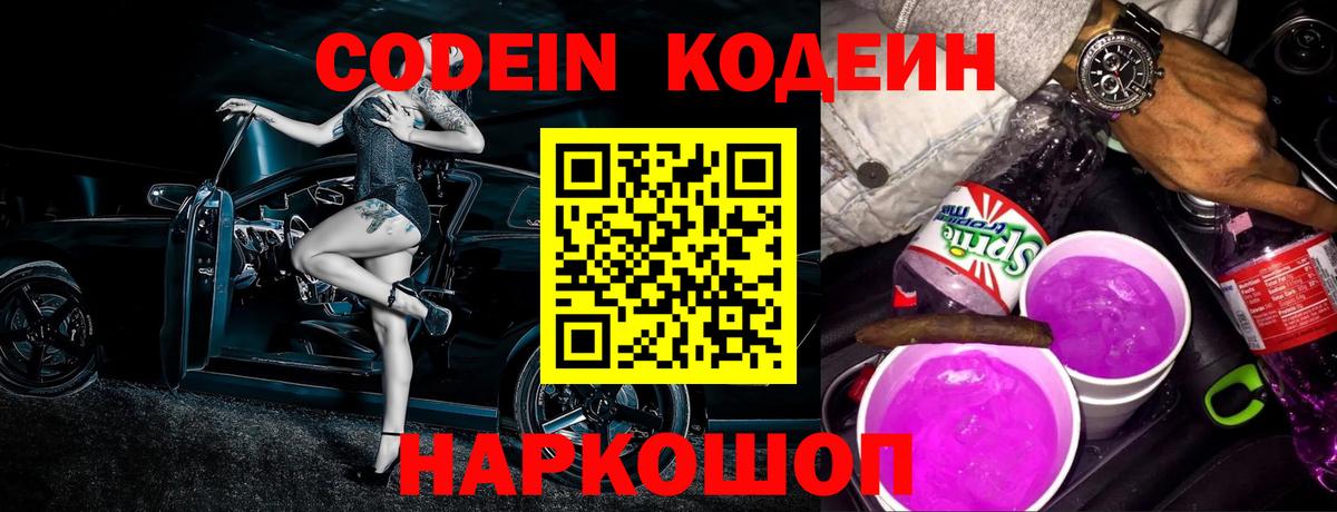 Одинцово  Кодеиновый сироп Lean напиток Lean (лин)  Вход с VPN 