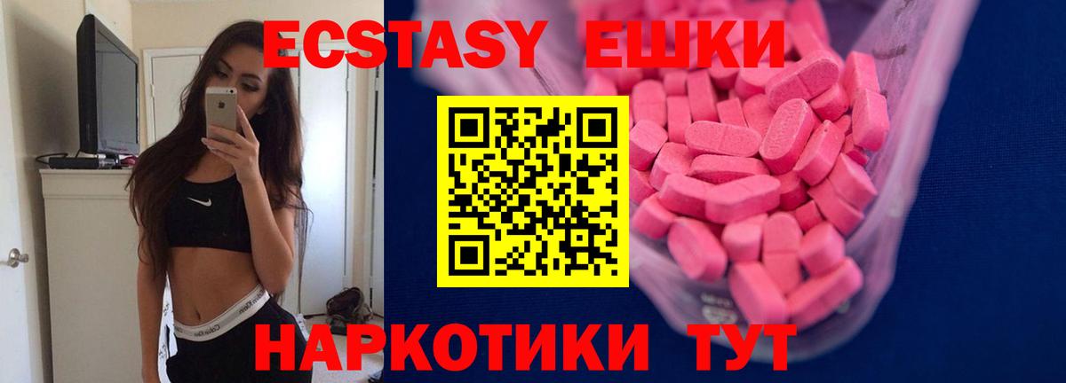 ЭКСТАЗИ  Ecstasy круглые  Вход с VPN  Одинцово 