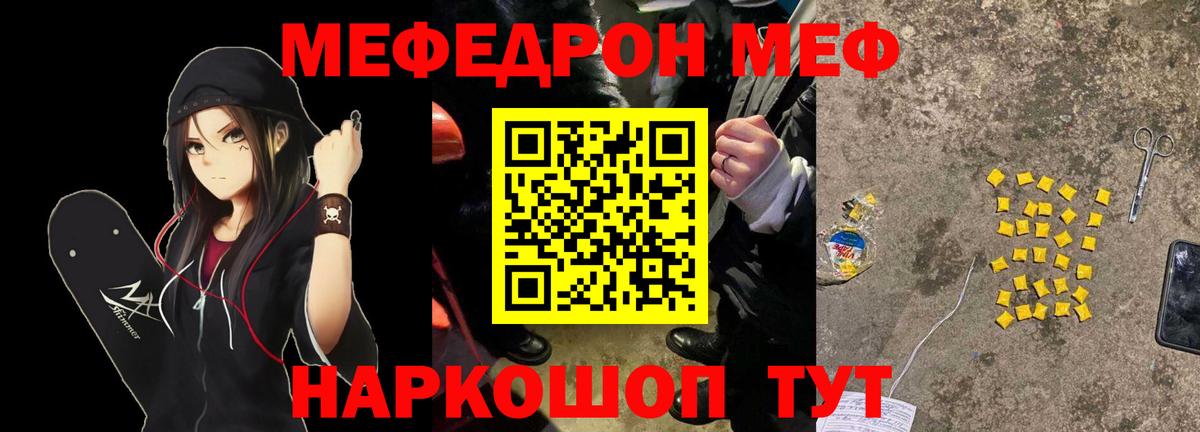 Мефедрон кристаллы  МЯУ-МЯУ 4 MMC  Одинцово  Вход с VPN 