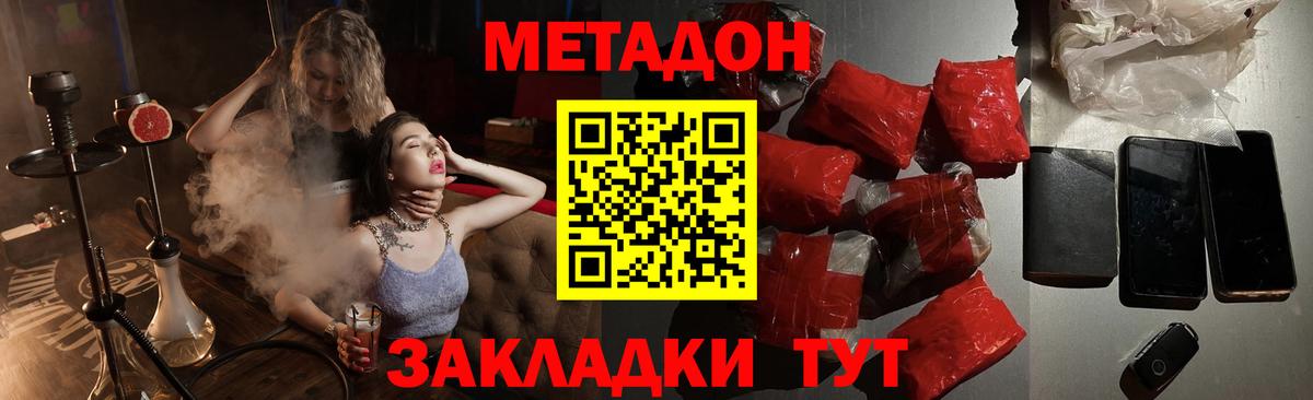 МЕТАДОН мёд  Вход с VPN  Одинцово  МЕТАДОН VHQ 